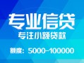 深圳龙华区私人空放二次私借-深圳龙华区短借-深圳龙华区社保信用贷款