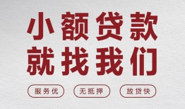 深圳龙华区私人放水-深圳龙华区快速小额贷款-深圳龙华区空放个人借钱