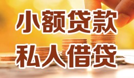 深圳龙华区私人24小时借钱|深圳龙华区民间应急贷款|深圳龙华区空放上门放款