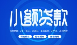 深圳龙华区短借信贷-深圳龙华区私人身份证借私借-深圳龙华区大学生信用贷款