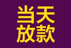 深圳龙华区私人空放联系方式-深圳龙华区个人上门小额贷款-深圳龙华区身份证贷款