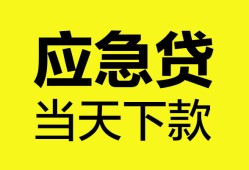 深圳龙华区私人空放二次私借-深圳龙华区民间借贷当天下款-深圳龙华区身份证贷款在线