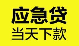 深圳龙华区私人私借-深圳龙华区私人短借-深圳龙华区贷款联系电话