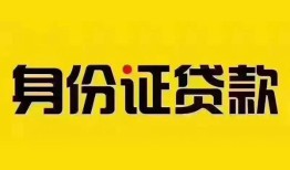 深圳龙华区小额私人借贷-深圳龙华区无抵押贷款-深圳龙华区个人信用贷款