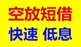 深圳龙华区空放私人借钱-深圳龙华区短拆垫资-深圳龙华区空放私借民间借贷