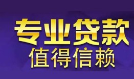 深圳龙华区私人借贷-深圳龙华区哪里有私人借贷-深圳龙华区哪里可以借钱