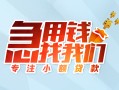 深圳龙华区贷款私借空放-深圳龙华区个人借贷好吗-深圳龙华区无抵押私借空放