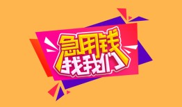 深圳龙华区无抵押信用贷款-深圳龙华区民间借贷无抵押-深圳龙华区民间小额借贷