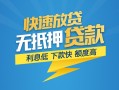 深圳龙华区短期空放小额贷款-深圳龙华区民间小额借贷-深圳龙华区私人放款联系方式