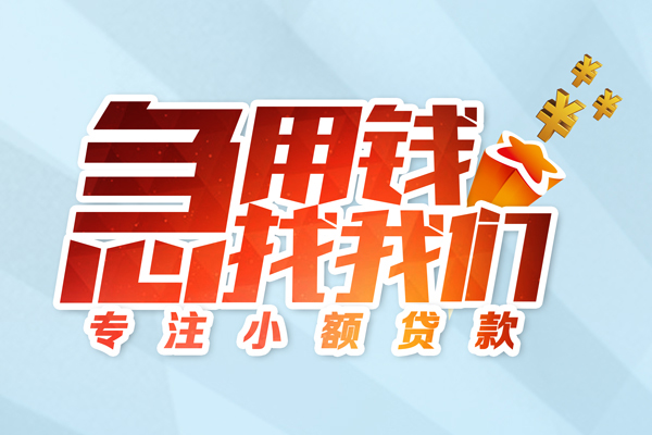 深圳龙华区贷款私借空放
