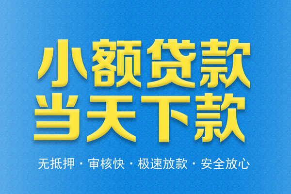 深圳龙华区私人24小时借钱