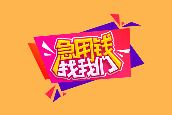 深圳龙华区无抵押信用贷款