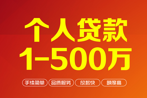 深圳龙华区大额短借