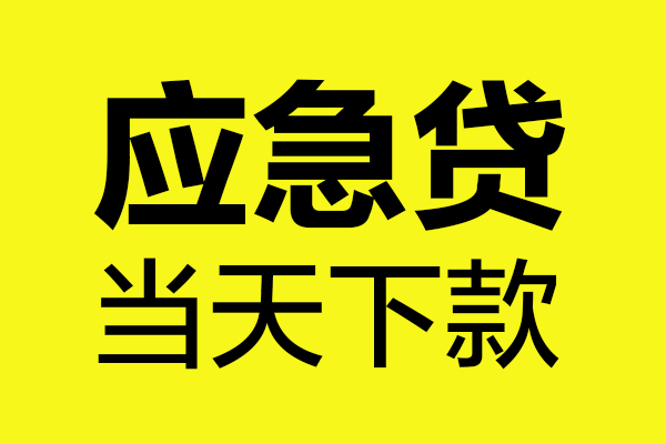 深圳龙华区私人私借