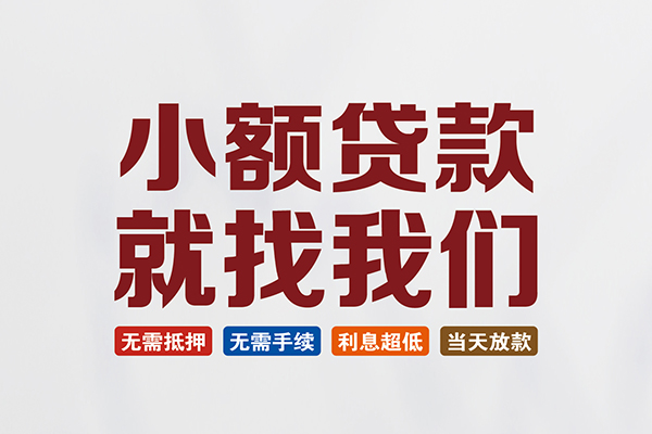 深圳龙华区短借急用钱