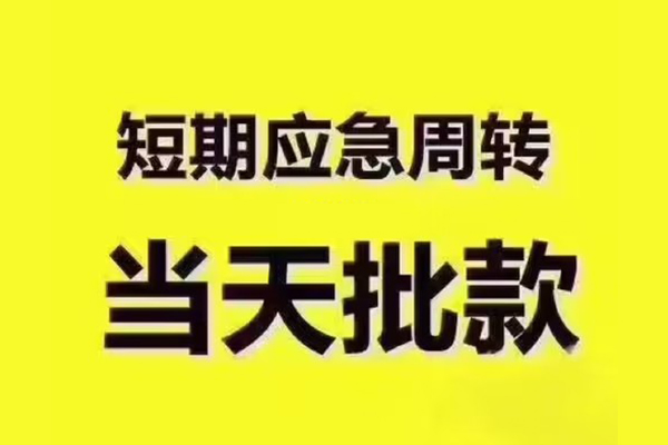 深圳龙华区民间小额借贷
