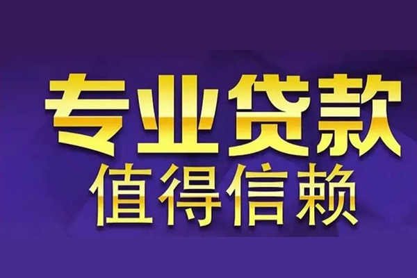 深圳龙华区私人借贷
