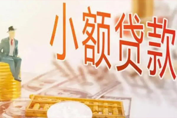 深圳龙华区民间小额借贷