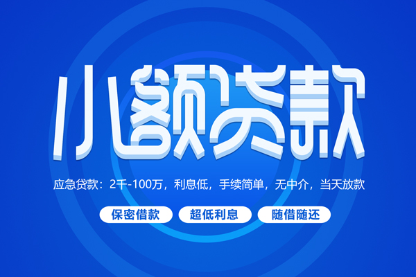 深圳龙华区短借信贷